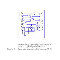Реле промежуточное РП-321